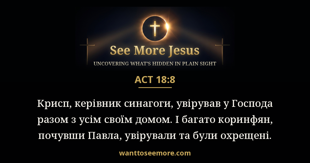 Acts 18:8