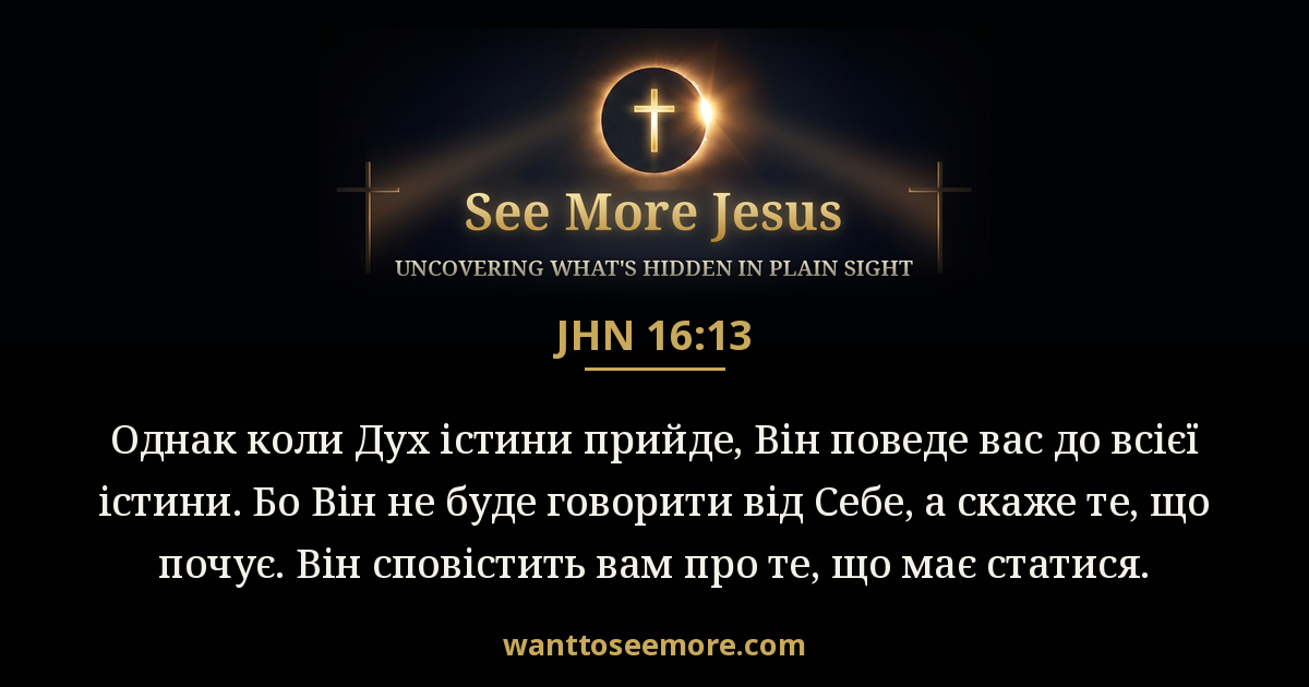 John 16:13