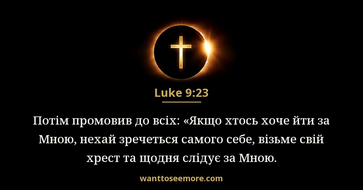 Luke 9:23