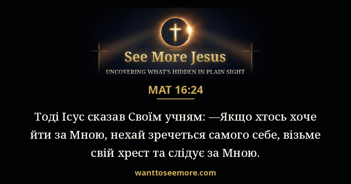 Matthew 16:24