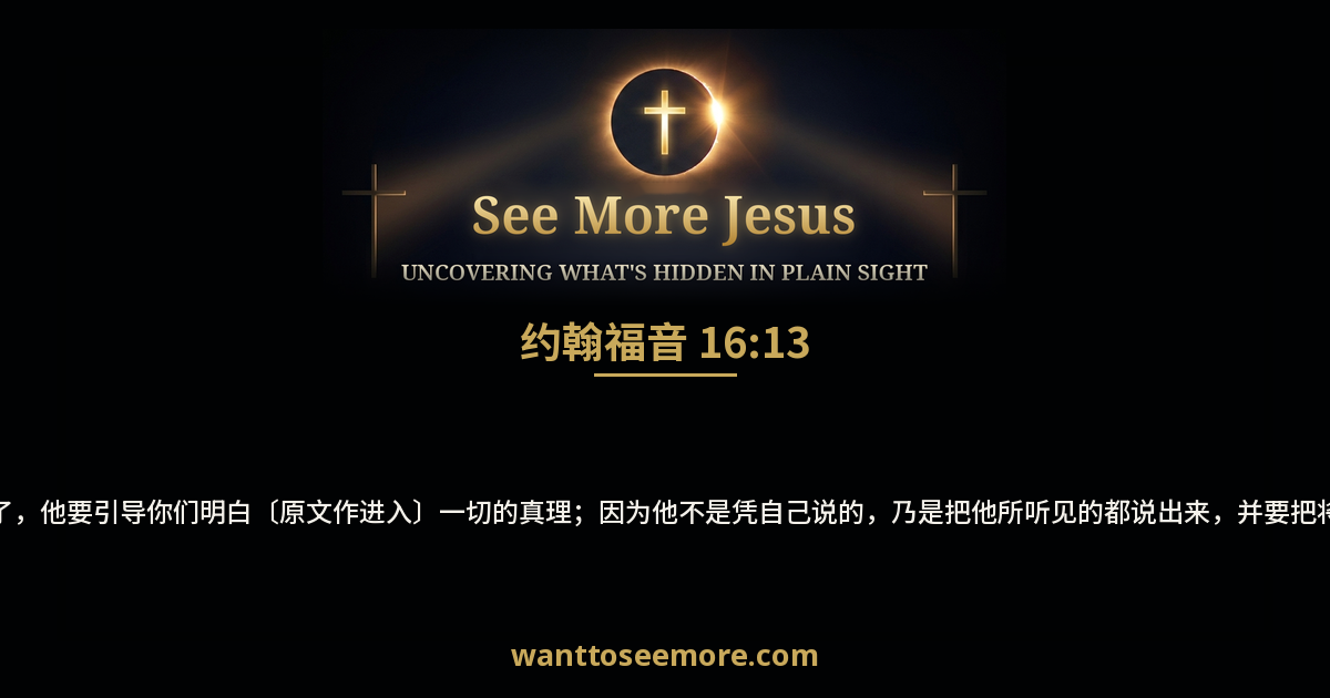 John 16:13