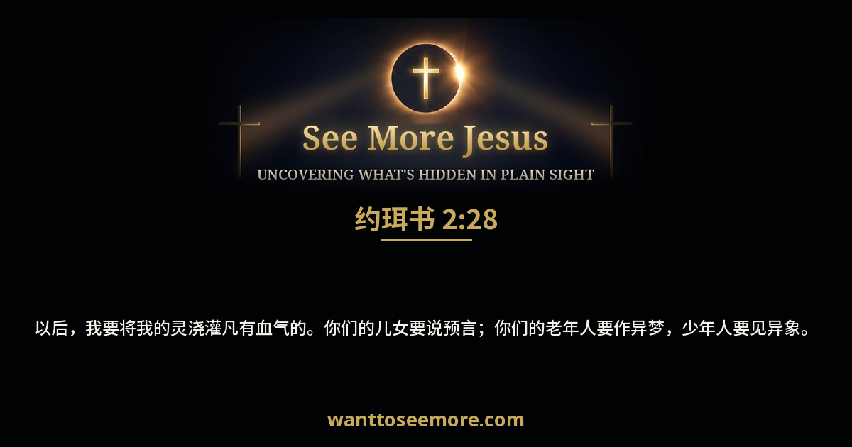 Joel 2:28