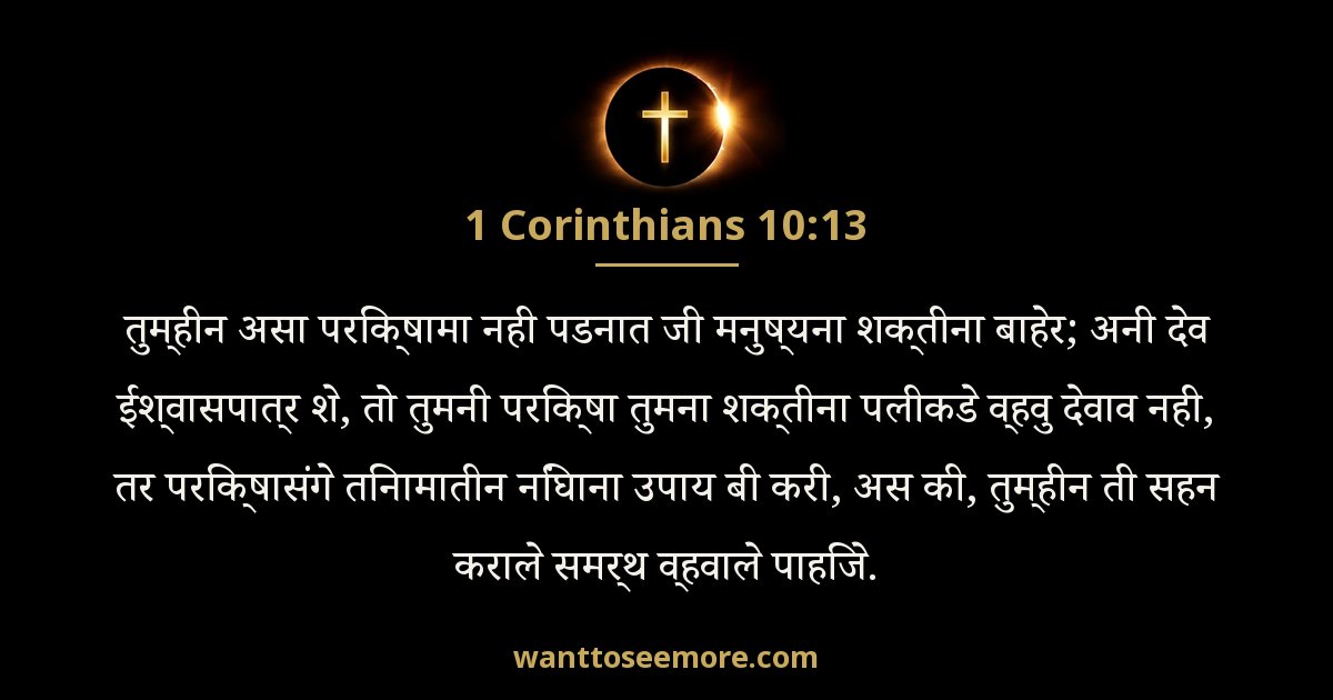 1 Corinthians 10:13