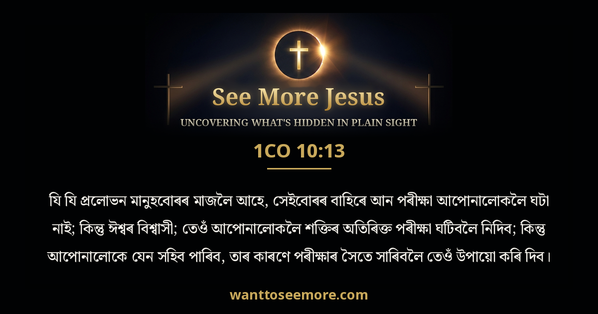 1 Corinthians 10:13