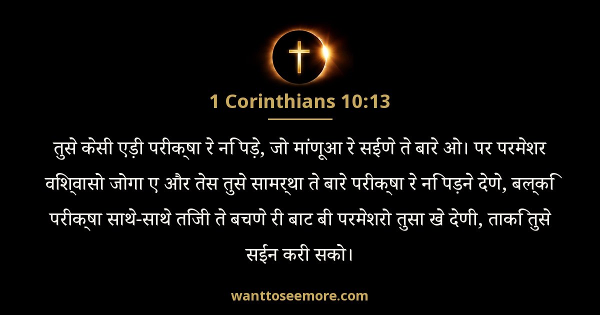 1 Corinthians 10:13