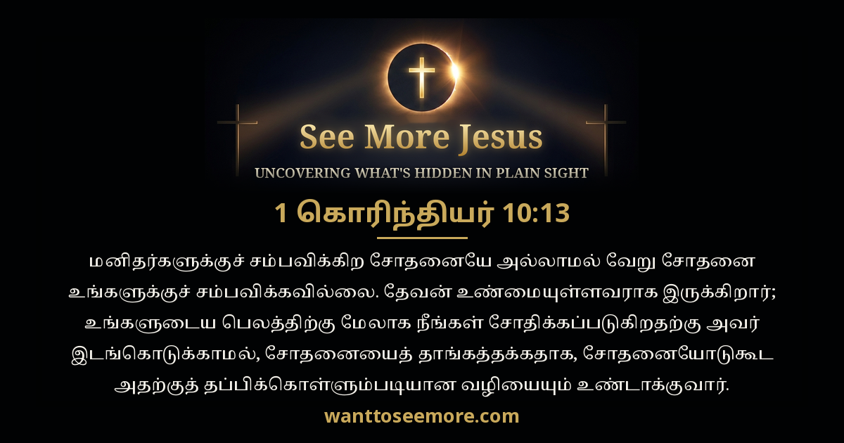 1 Corinthians 10:13