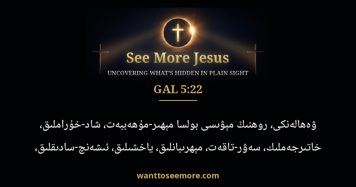 Galatians 5:22