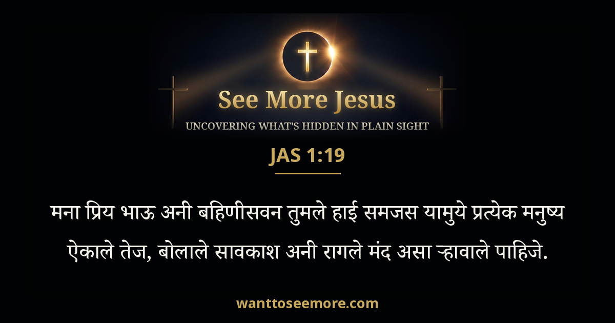 James 1:19