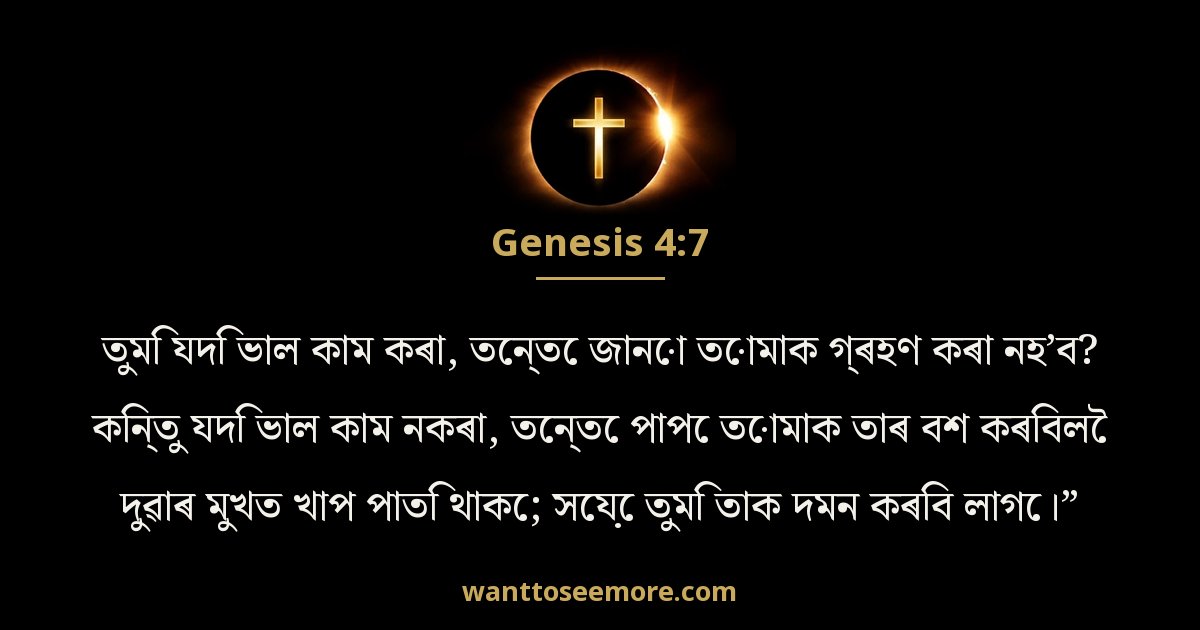 Genesis 4:7