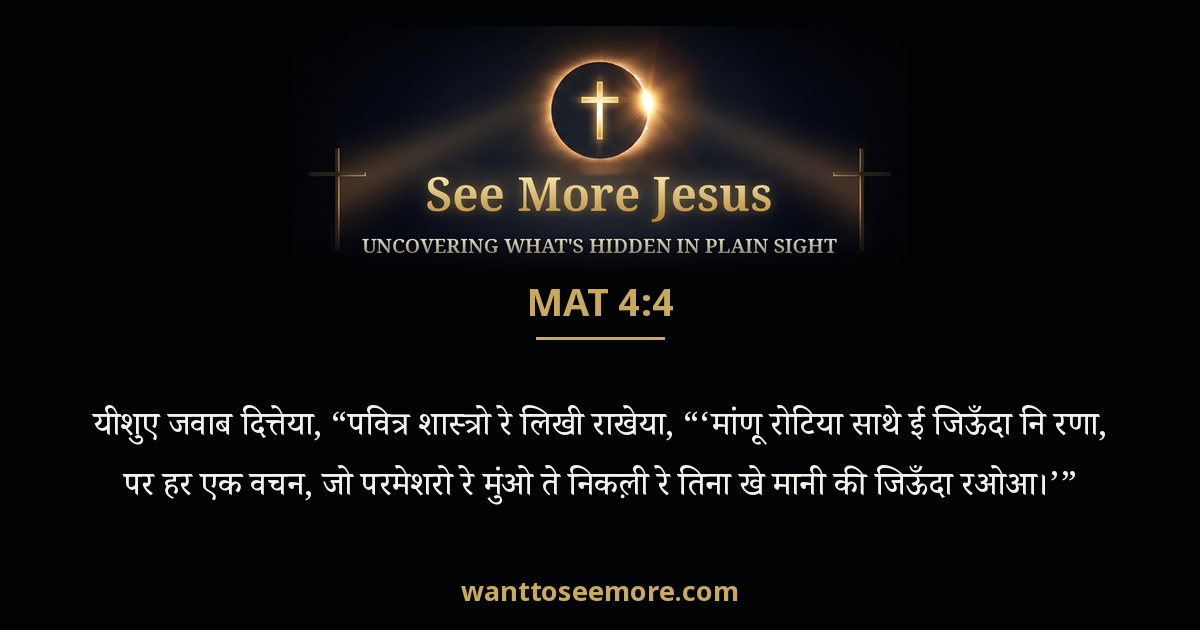 Matthew 4:4