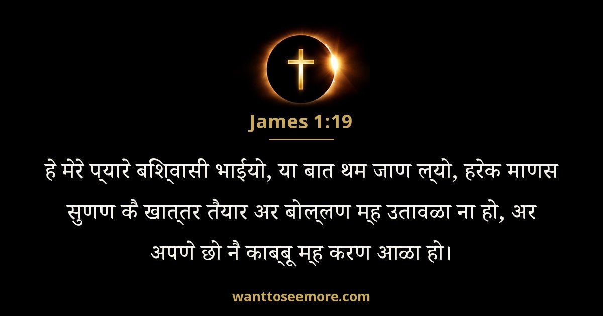 James 1:19