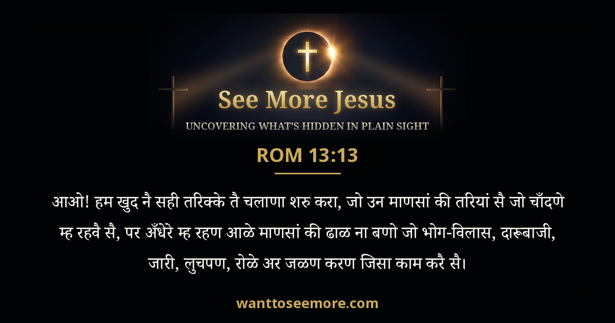 Romans 13:13