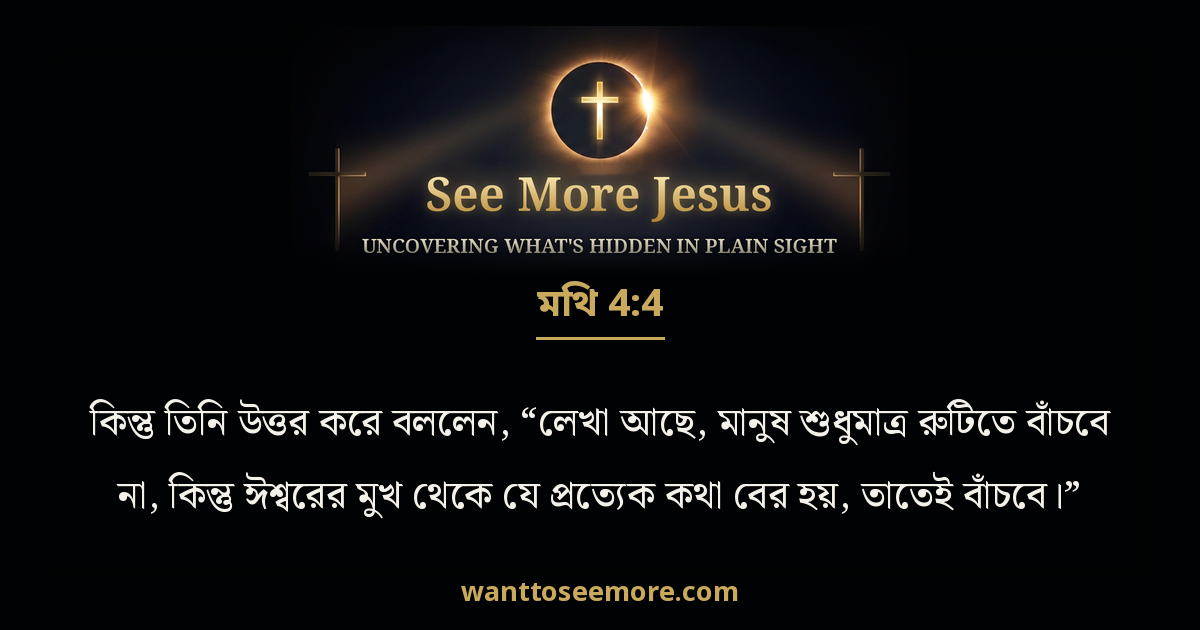 Matthew 4:4