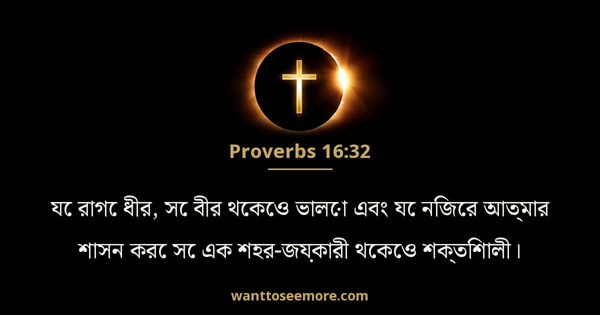 Proverbs 16:32