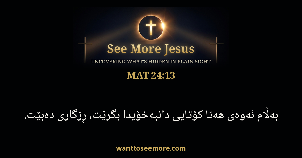 Matthew 24:13