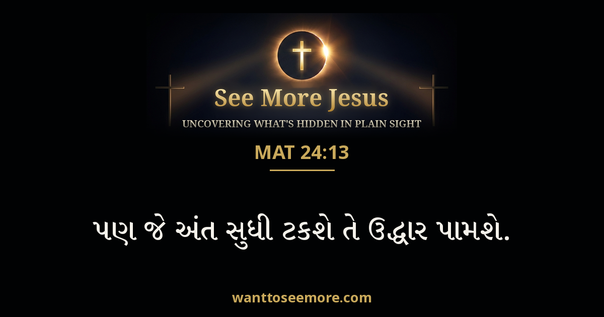Matthew 24:13