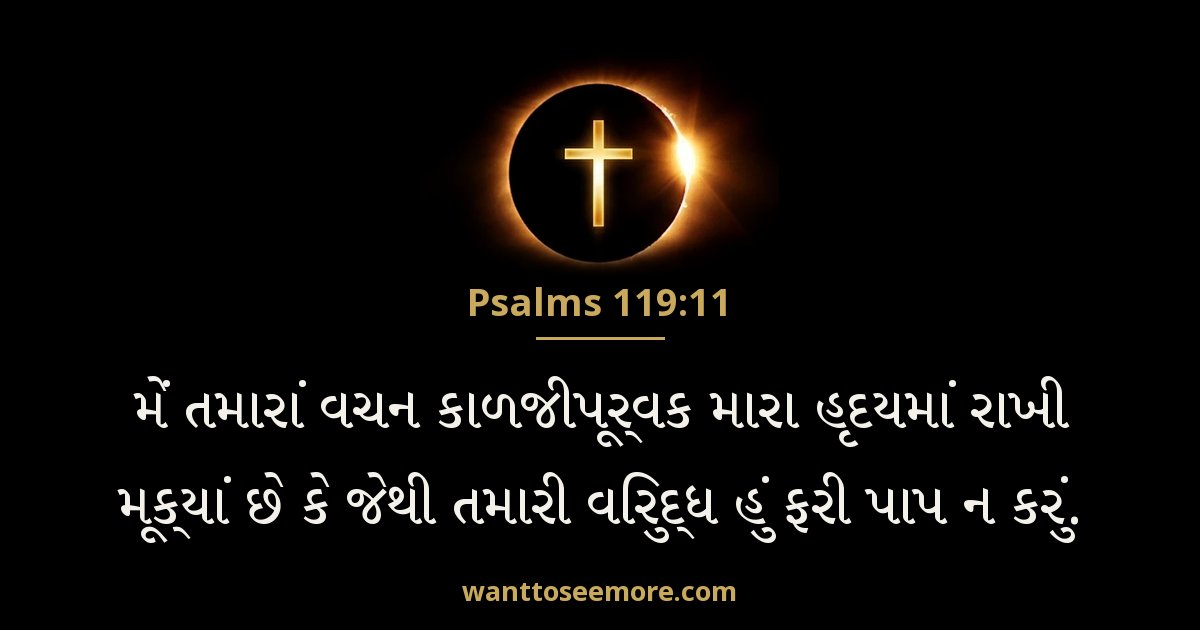 Psalms 119:11