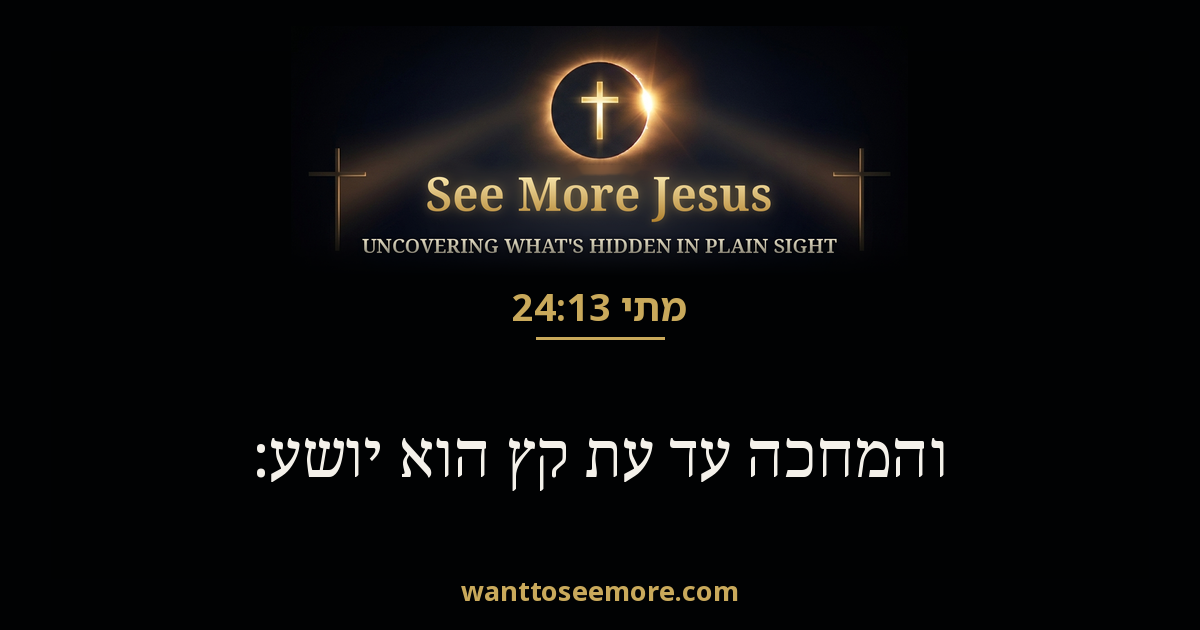 Matthew 24:13