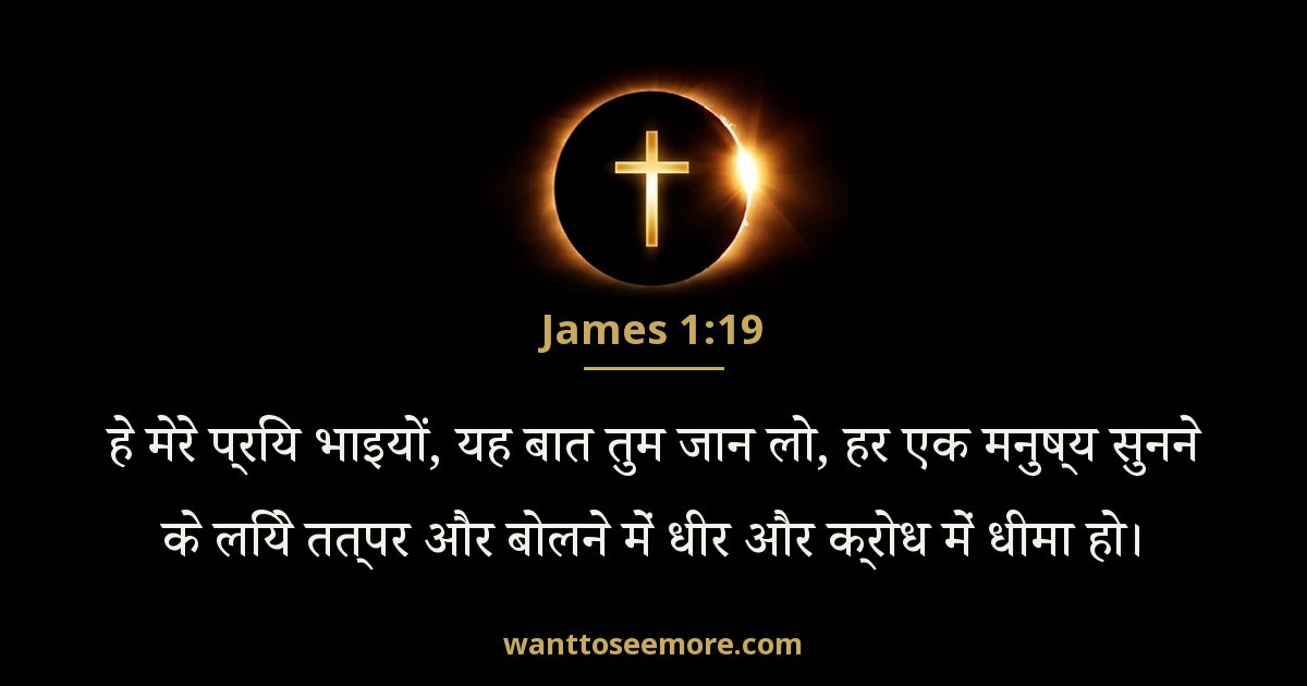 James 1:19