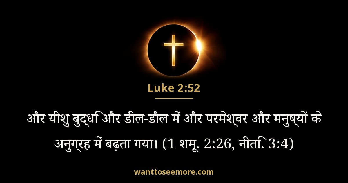 Luke 2:52