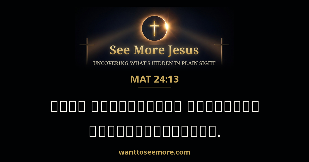 Matthew 24:13