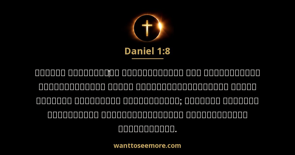 Daniel 1:8