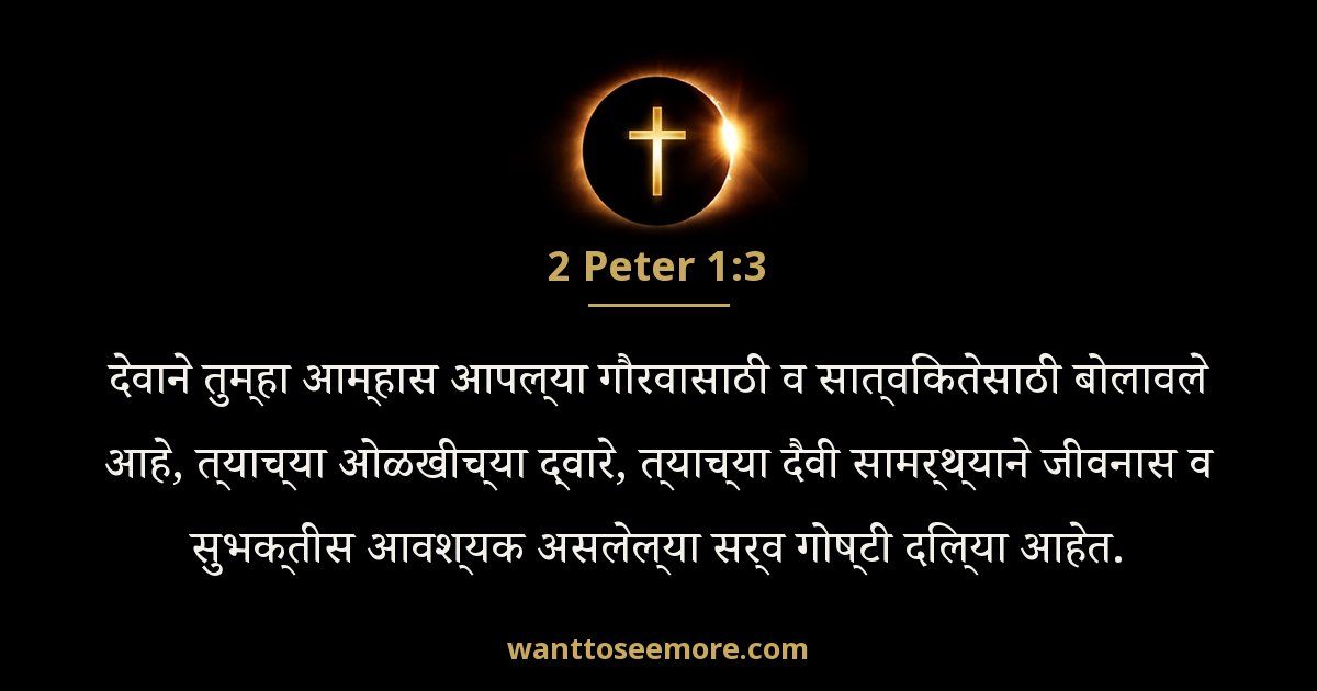 2 Peter 1:3