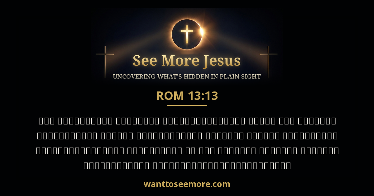 Romans 13:13