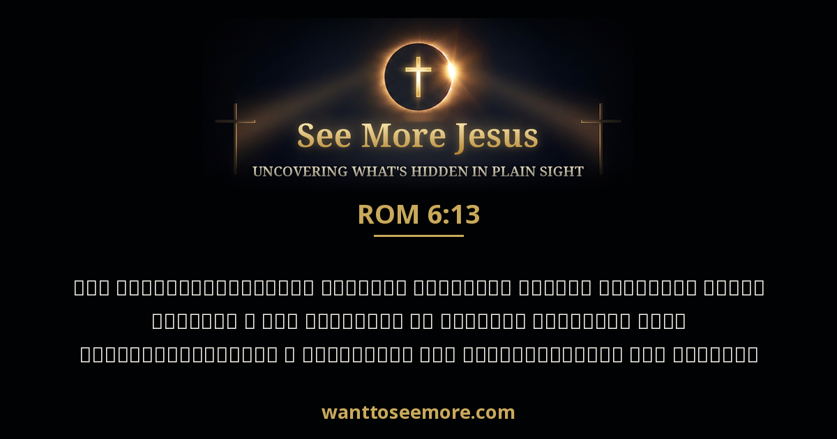 Romans 6:13