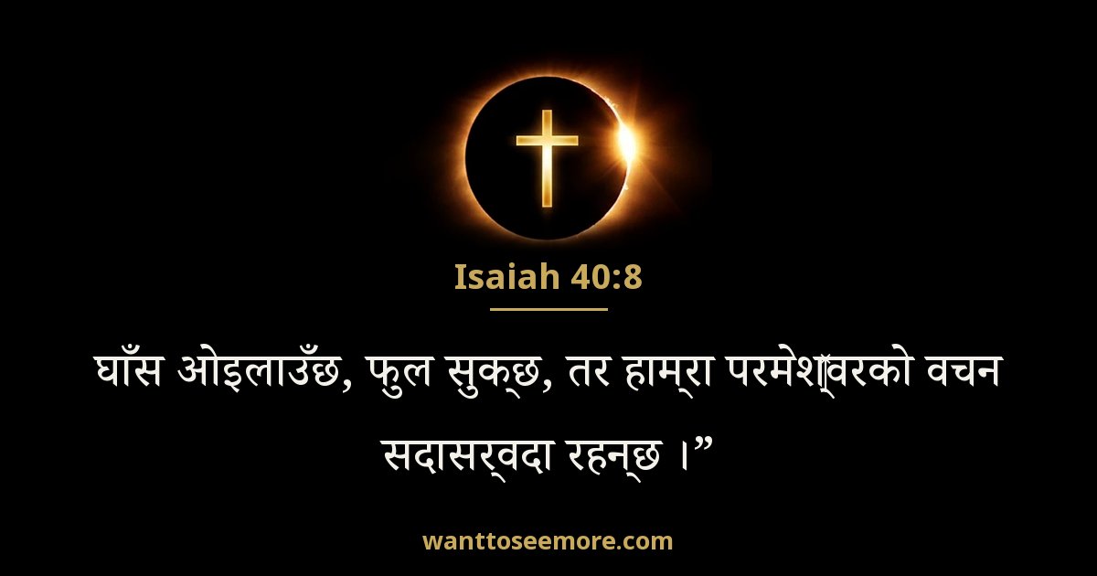 Isaiah 40:8