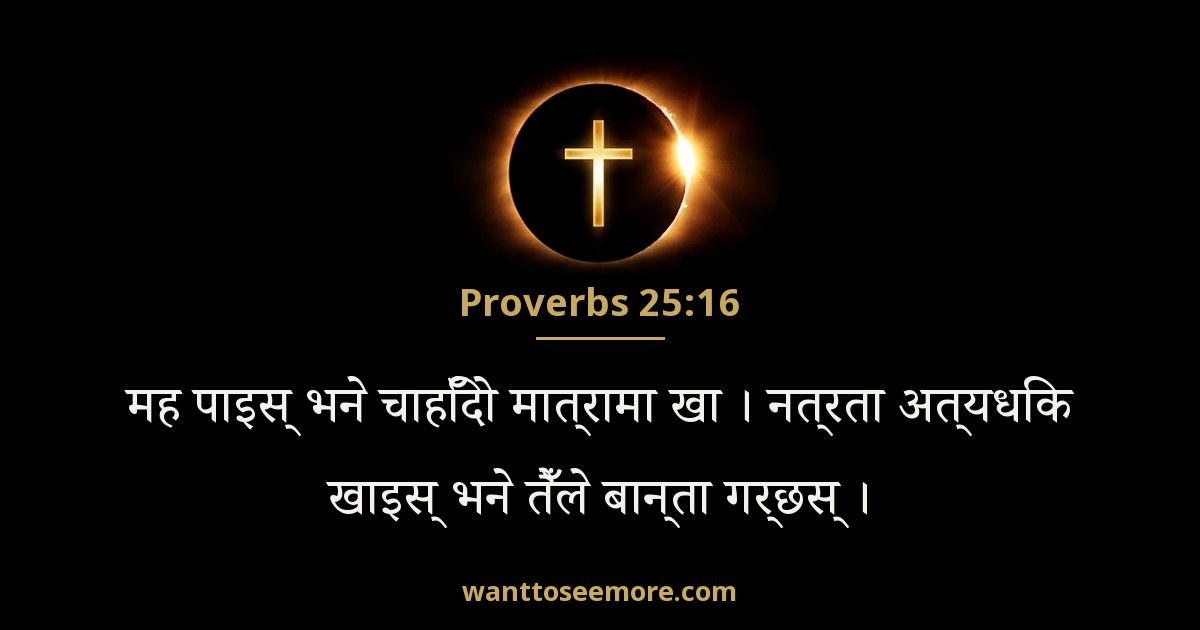 Proverbs 25:16