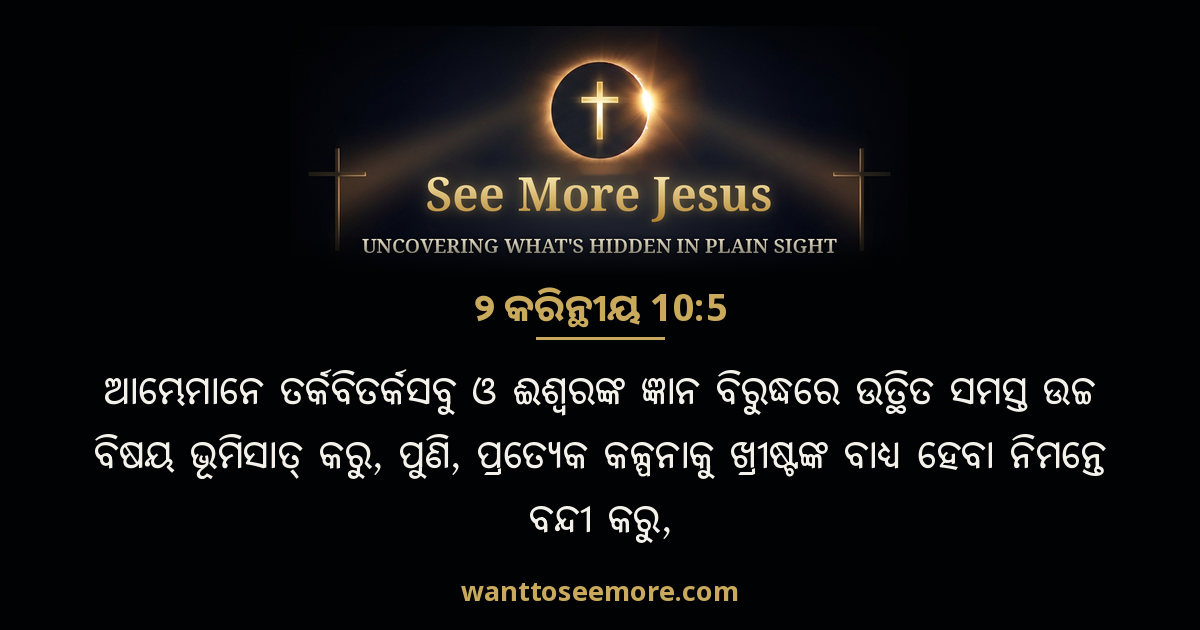 2CO 10:5