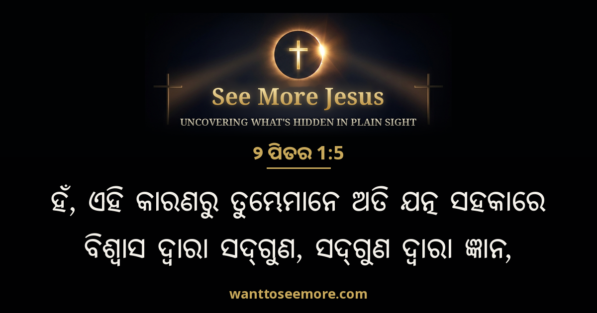 2 Peter 1:5
