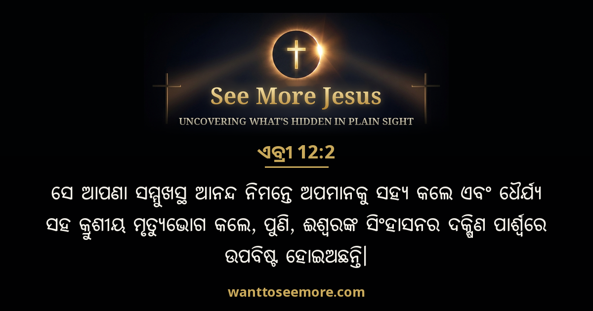 Hebrews 12:2