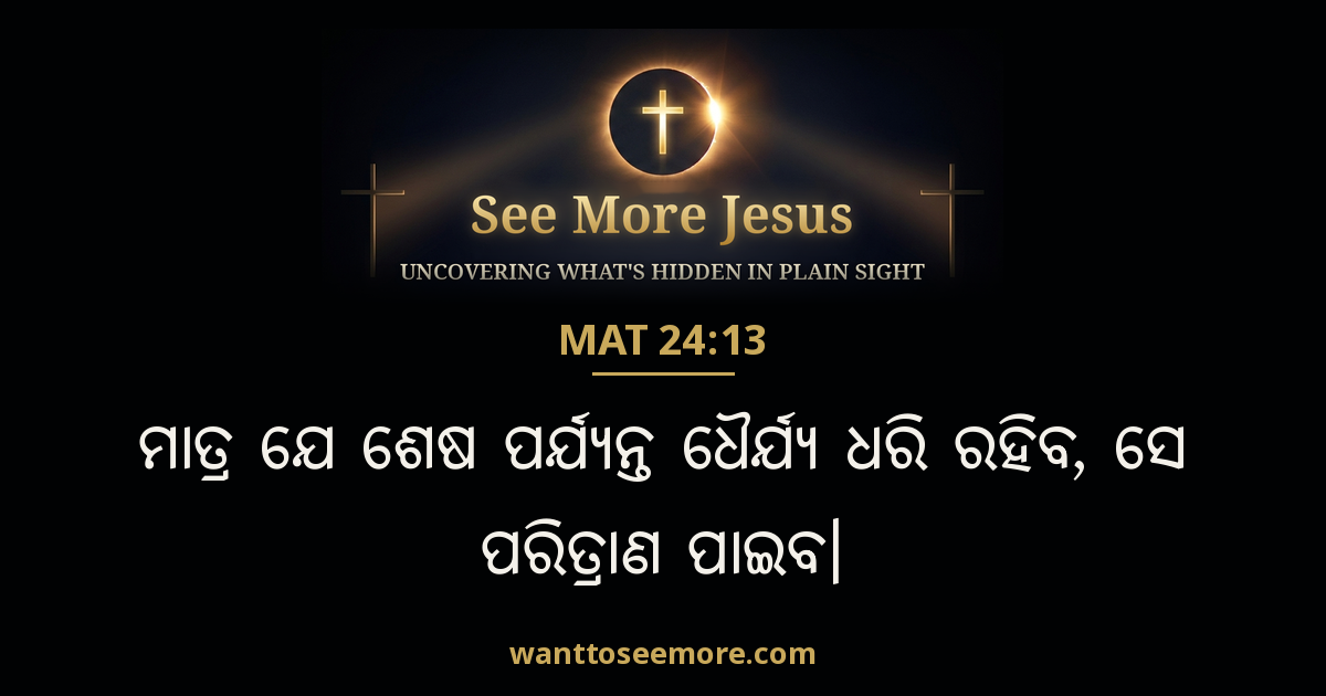 Matthew 24:13