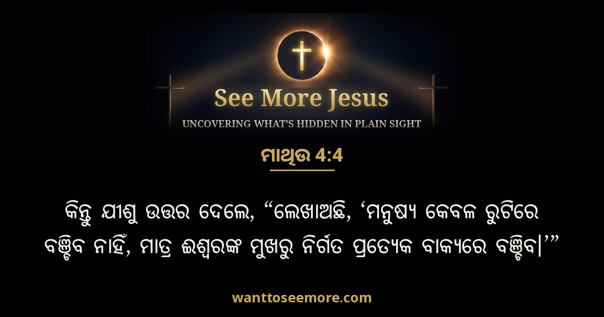 Matthew 4:4
