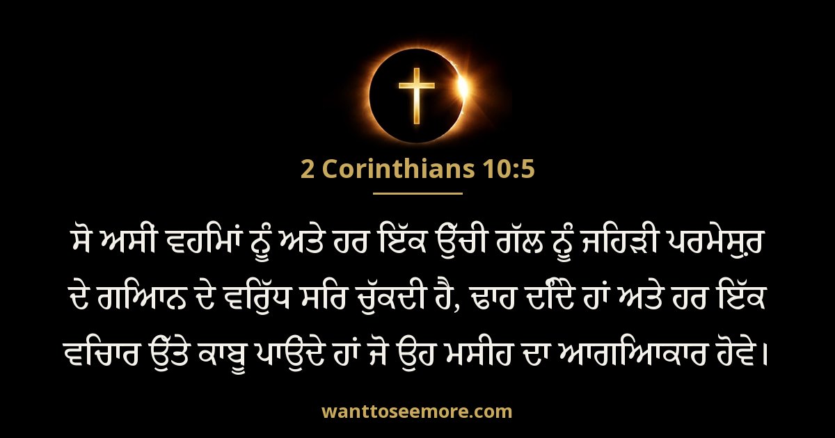 2 Corinthians 10:5