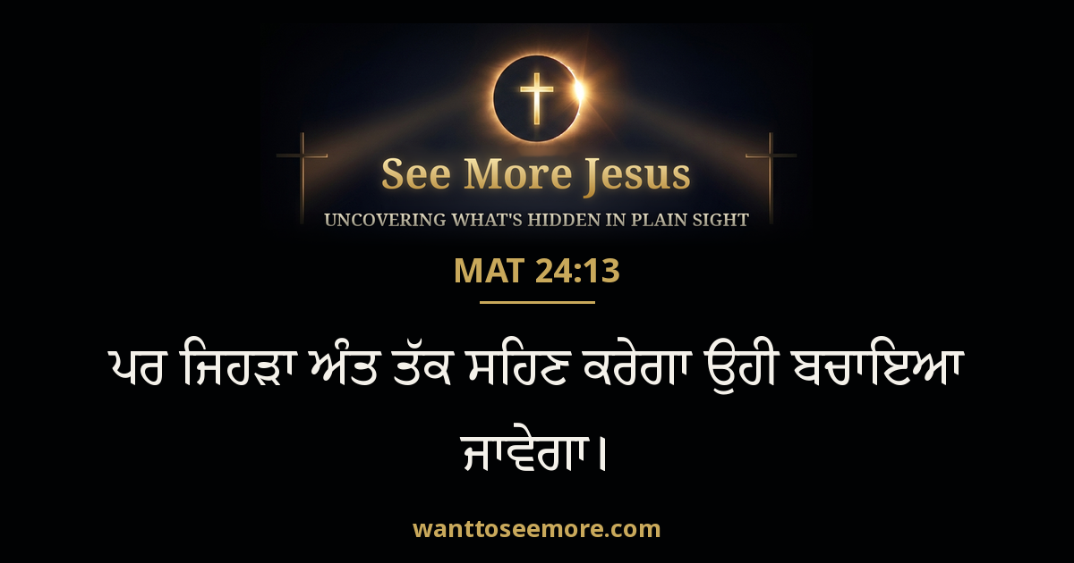 Matthew 24:13