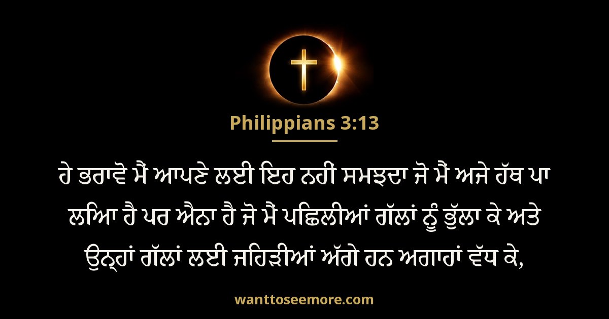 Philippians 3:13