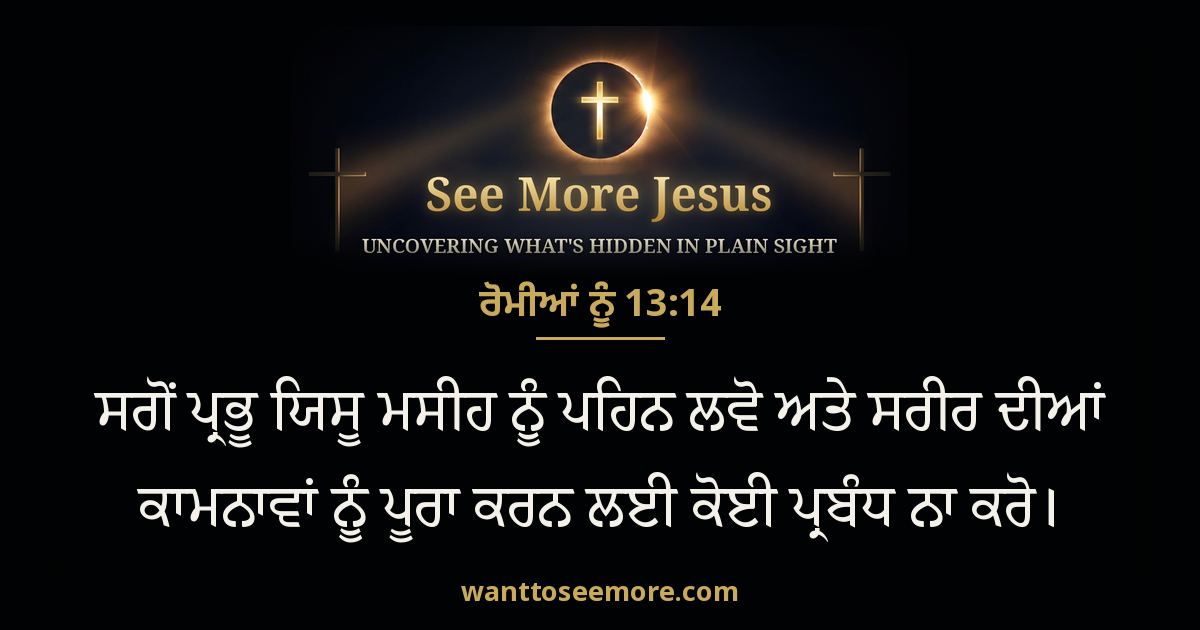 Romans 13:14