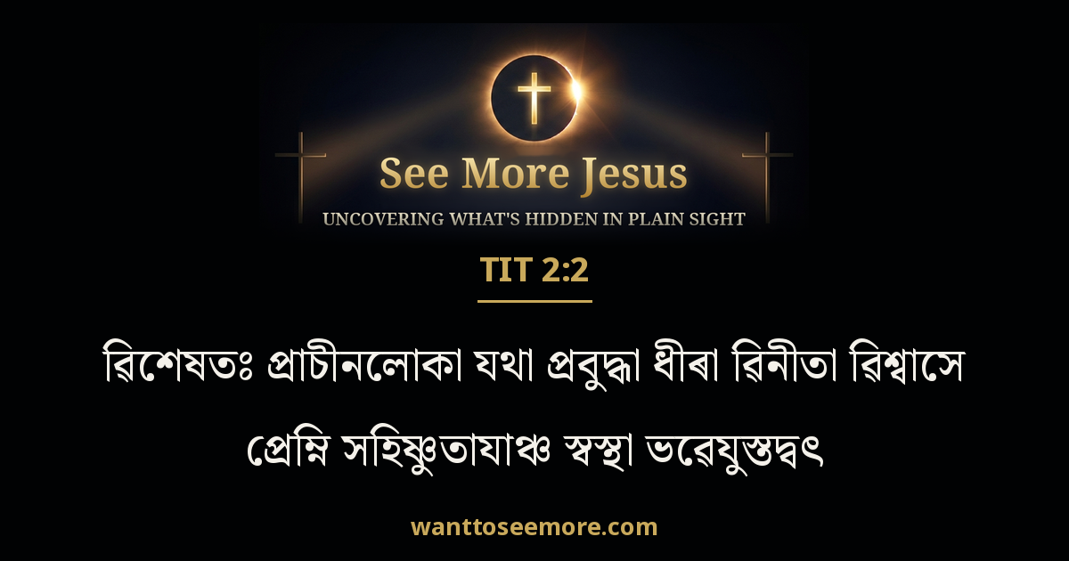 Titus 2:2