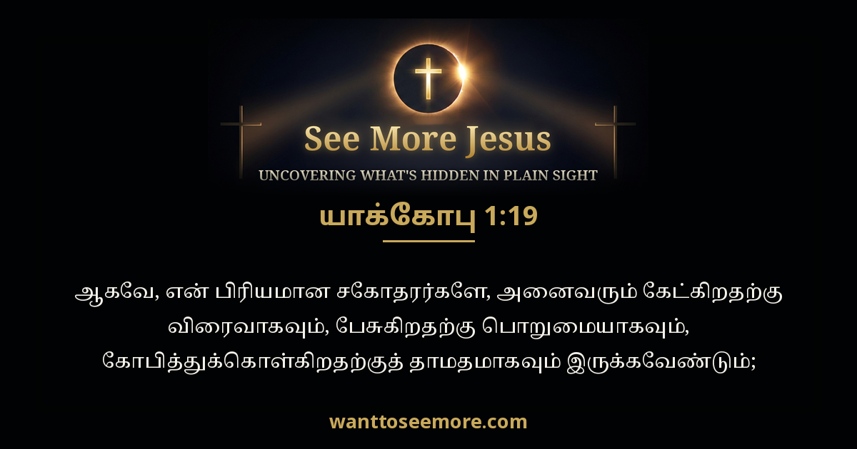 James 1:19