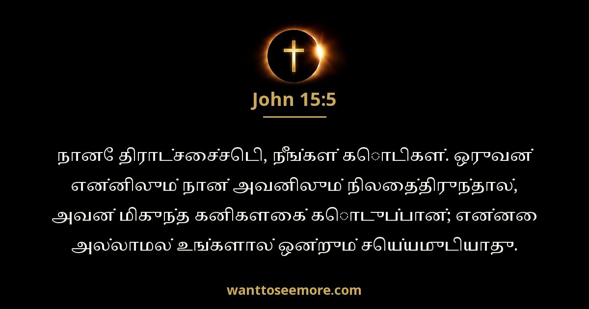 John 15:5