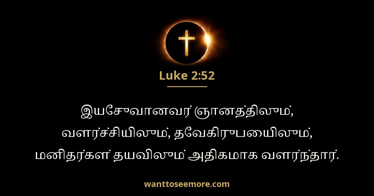 லூக்கா 2:52