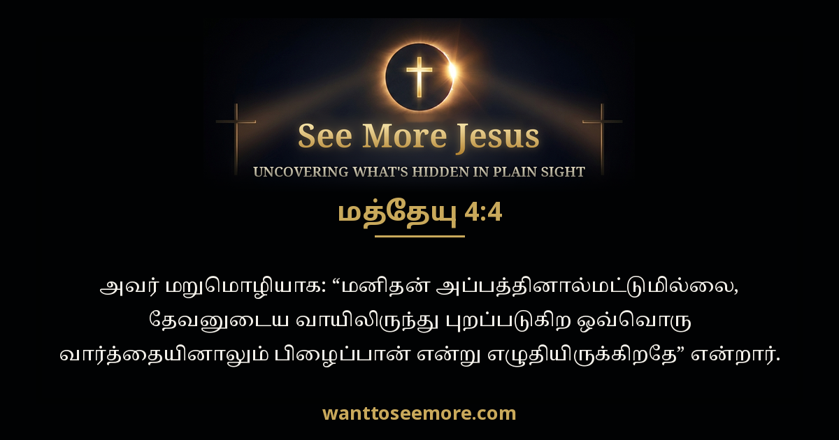 Matthew 4:4
