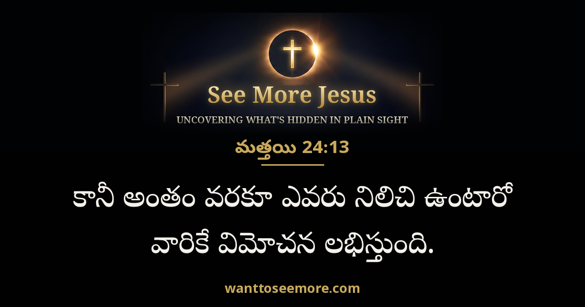Matthew 24:13