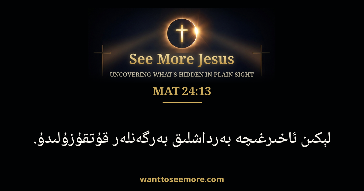 Matthew 24:13