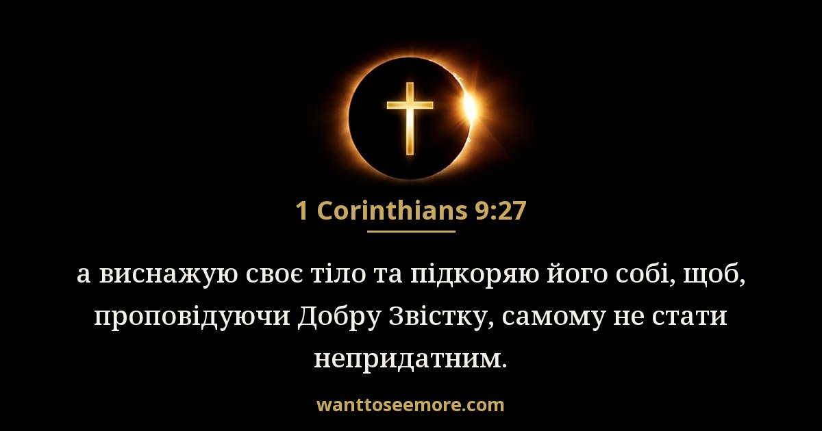 1CO 9:27