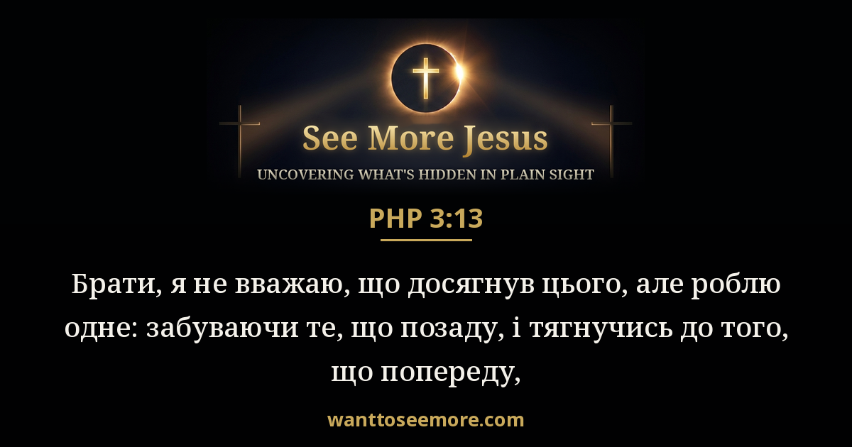 Philippians 3:13