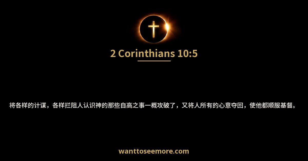 2 Corinthians 10:5
